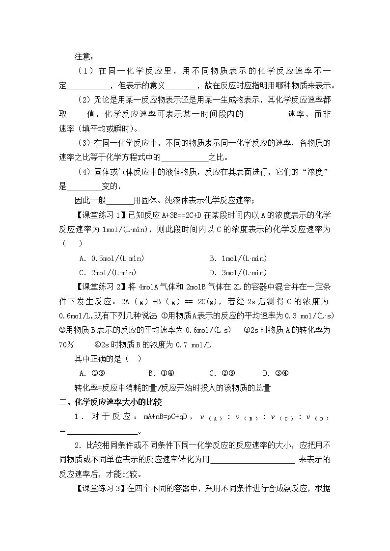 人教版 (2019)   必修 第二册第六章    第二节化学反应的速率与限度(学案)02