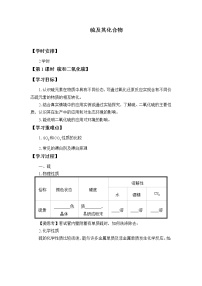 化学必修 第二册第一节 硫及其化合物导学案