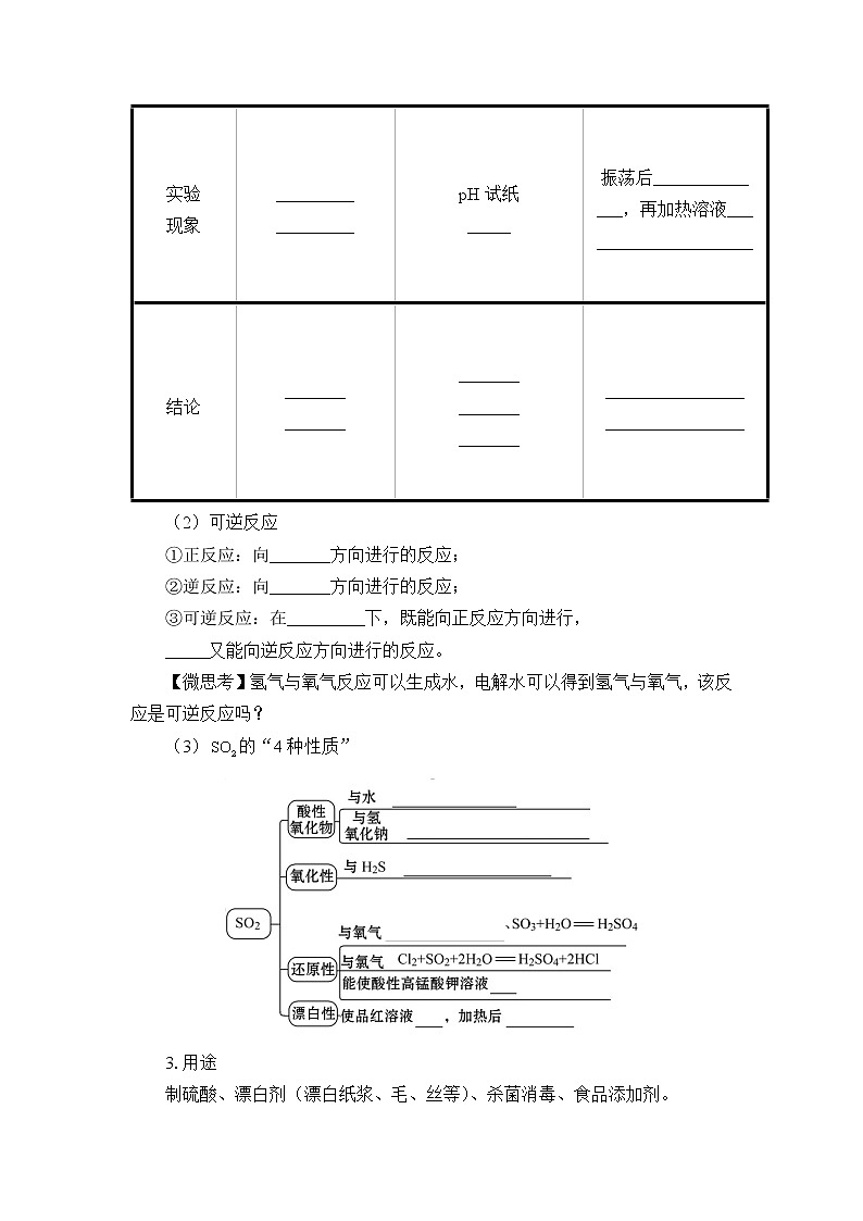 人教版 (2019)必修 第二册  第五章  第一节 硫及其化合物 (学案)03
