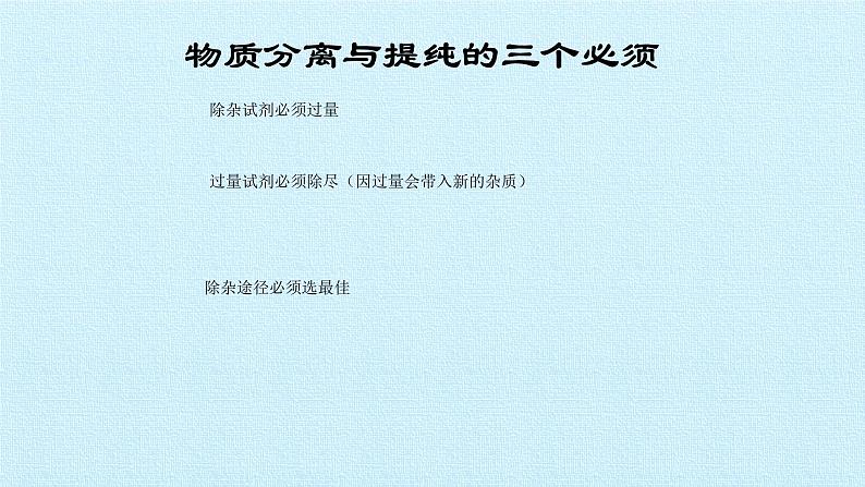 人教版 (2019)   必修 第二册  第五章  实验活动4 用化学沉淀法去除粗盐中的杂质离子课件04