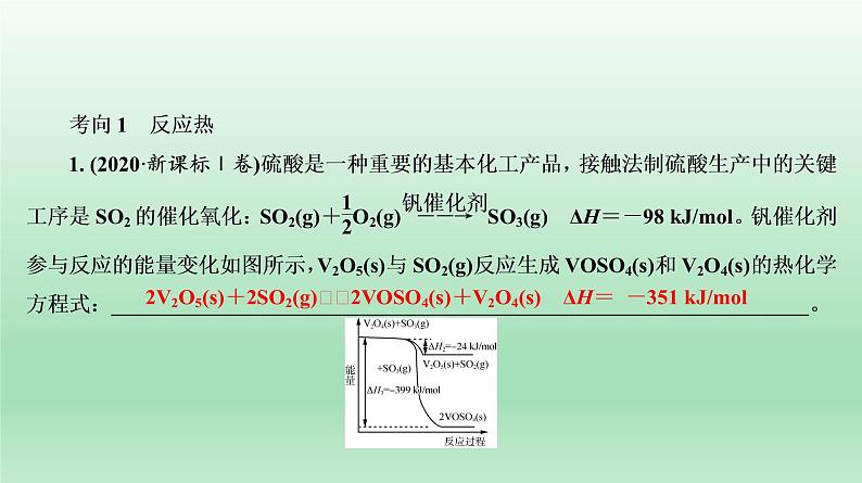 高考化学专题复习  微专题6　化学反应与能量——反应热　原电池　电解池  课件05