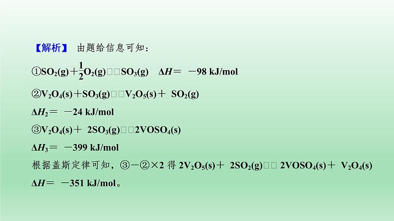 高考化学专题复习  微专题6　化学反应与能量——反应热　原电池　电解池  课件06