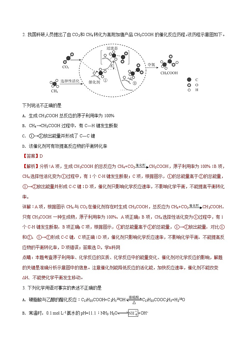 2018年高考北京卷理综化学试题解析（解析版）02