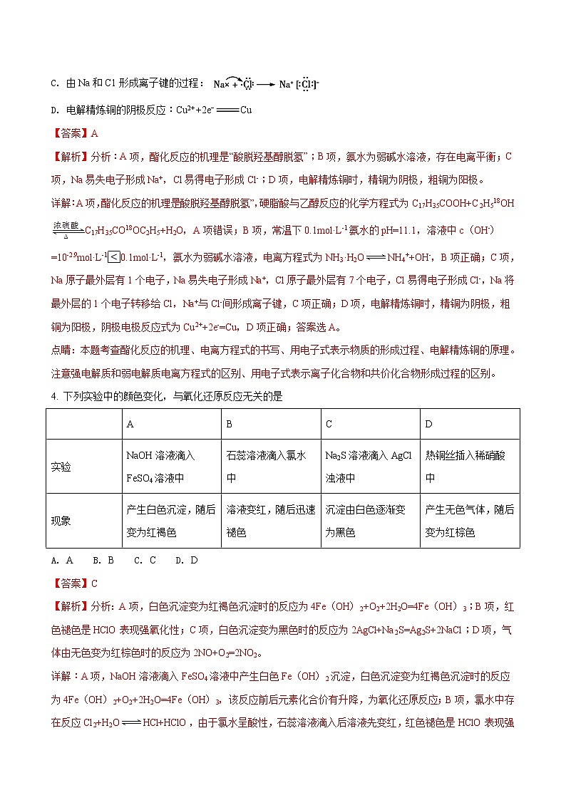 2018年高考北京卷理综化学试题解析（解析版）03