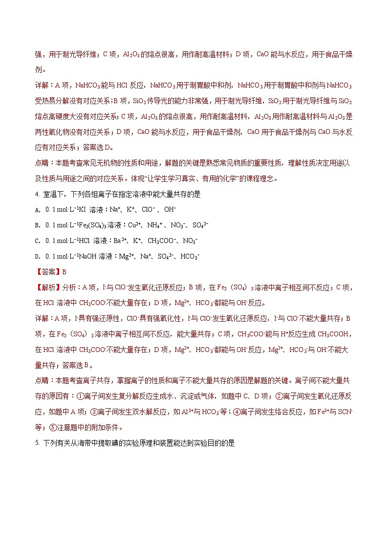 2018年全国普通高等学校招生统一考试化学（江苏卷）（解析版）03