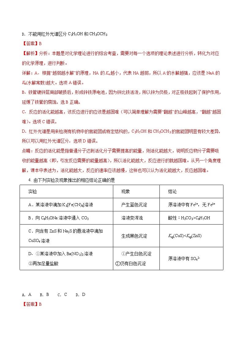 2018年全国普通高等学校招生统一考试化学（天津卷）（解析版）03