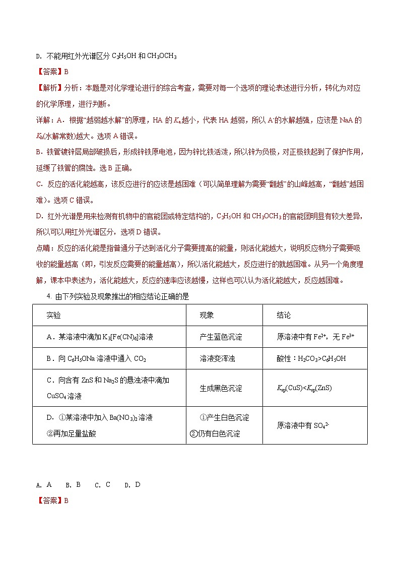 2018年全国普通高等学校招生统一考试化学（天津卷）（解析版）第3页
