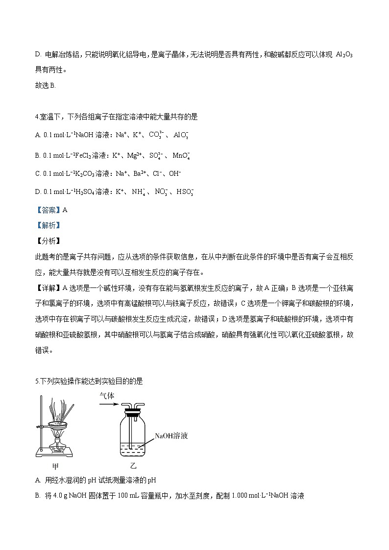 2019年江苏卷化学高考试题文档版（解析版）03
