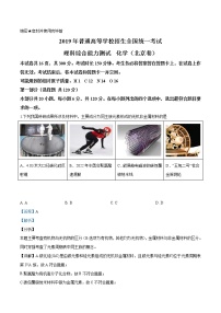 2019年北京高考化学试题（解析版）