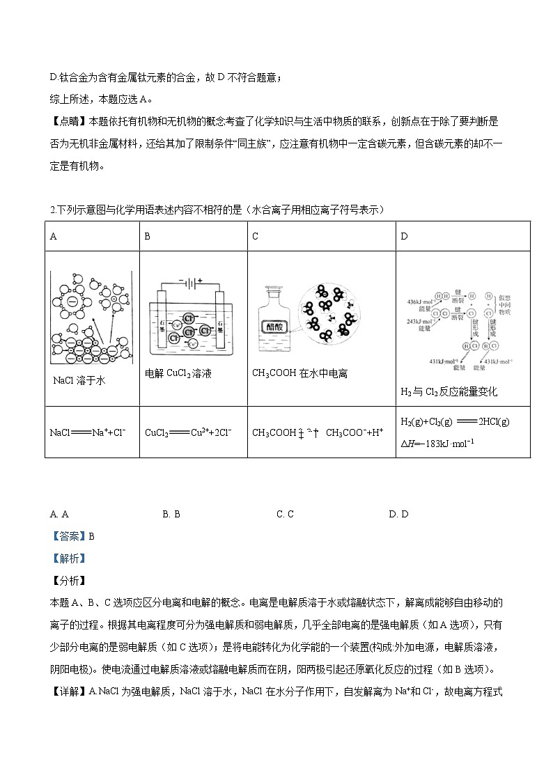 2019年北京高考化学试题（解析版）02