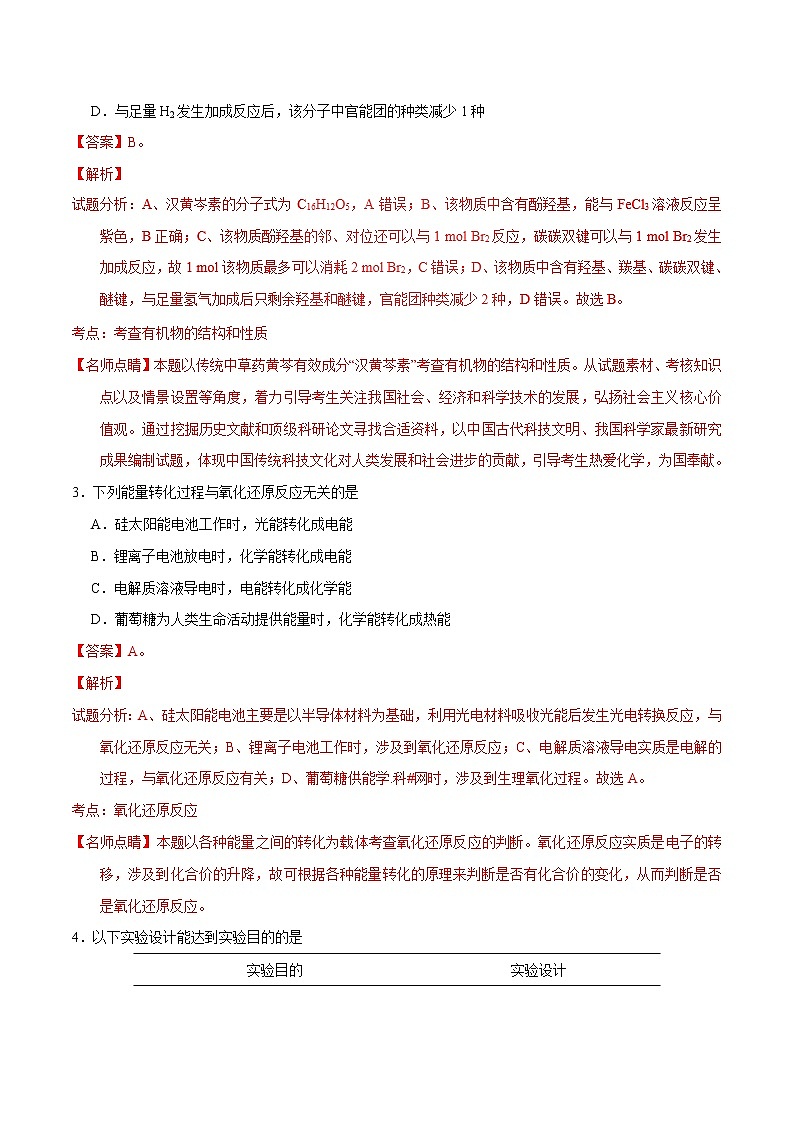 2017年高考天津卷理综化学试题解析（解析版）02