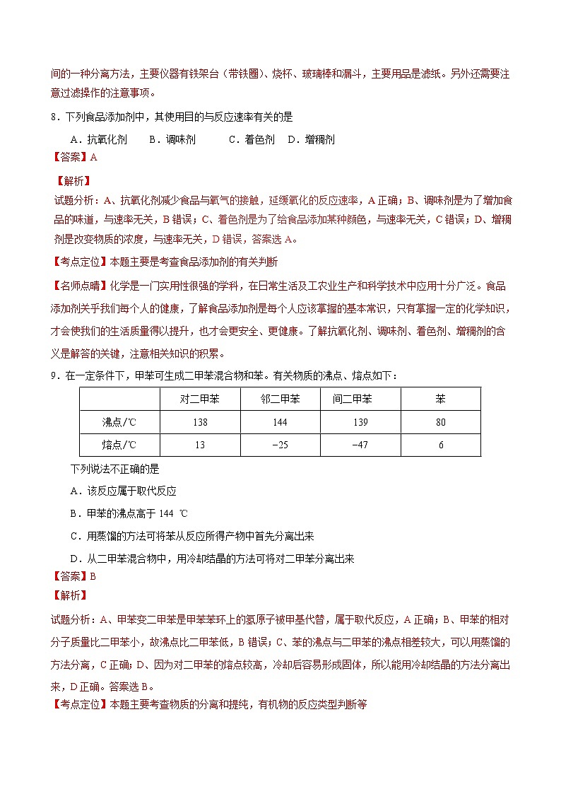 2016年高考北京卷理综化学试题解析（解析版）02