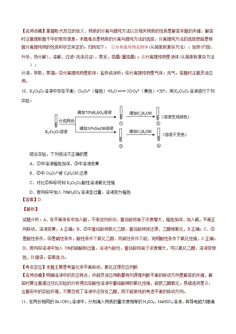 2016年高考北京卷理综化学试题解析（解析版）03