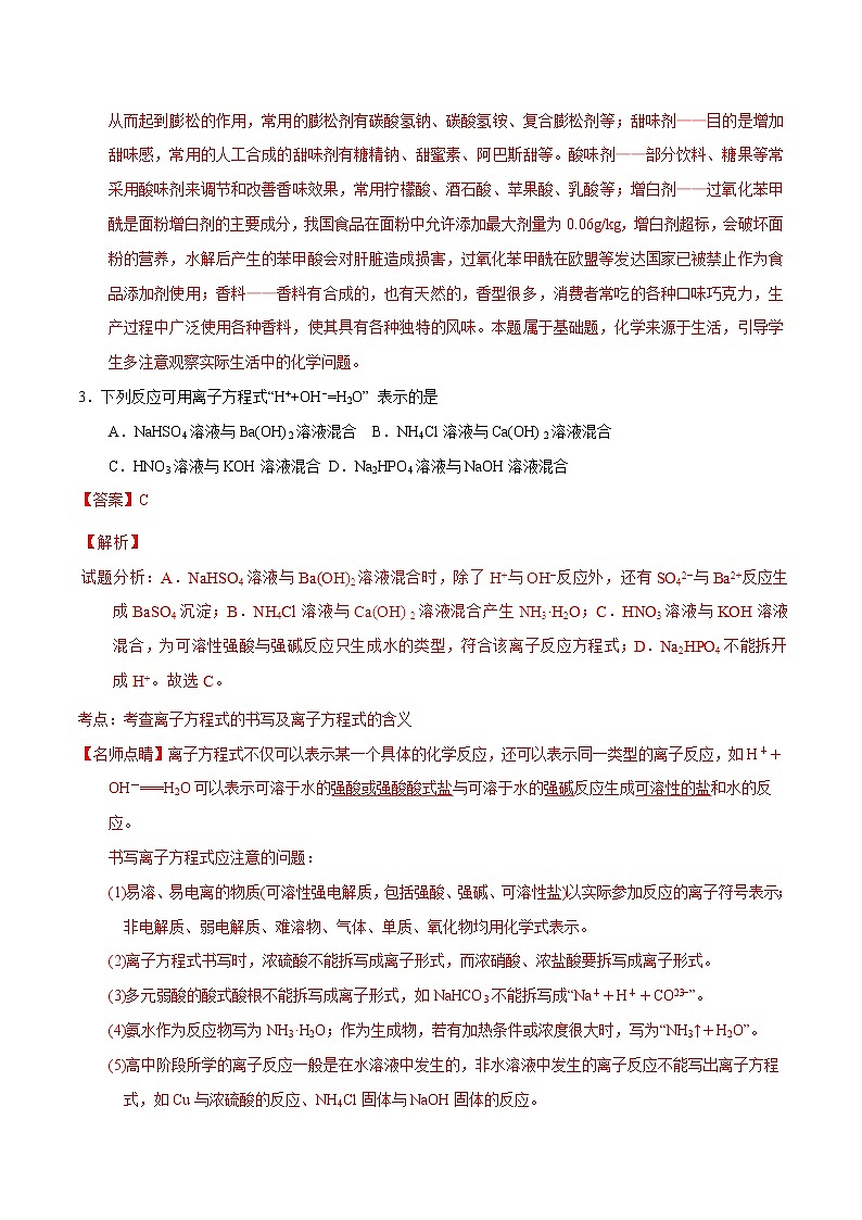 2016年高考海南卷化学试题解析（解析版）02