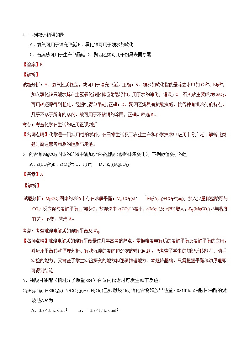 2016年高考海南卷化学试题解析（解析版）03