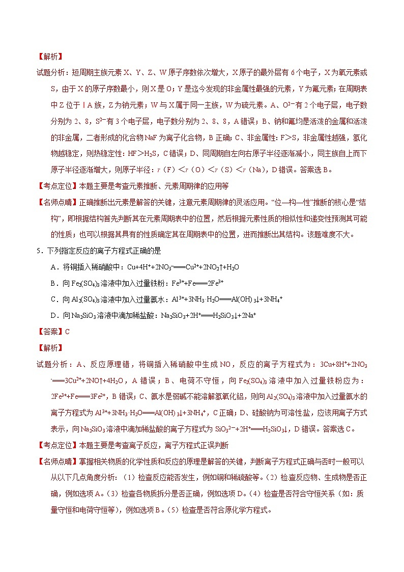 2016年高考江苏卷化学试题解析（解析版）03