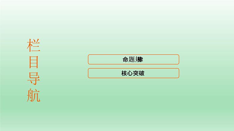 高考化学专题复习  微专题3　元素周期律  元素及其化合物 课件02