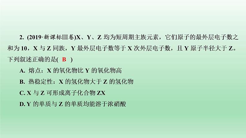 高考化学专题复习  微专题3　元素周期律  元素及其化合物 课件06