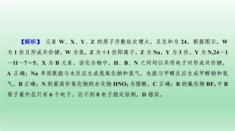 高考化学专题复习  微专题3　元素周期律  元素及其化合物 课件08