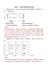 2021高考化学专题练习  专题05  元素化合物性质及其应用（解析版）