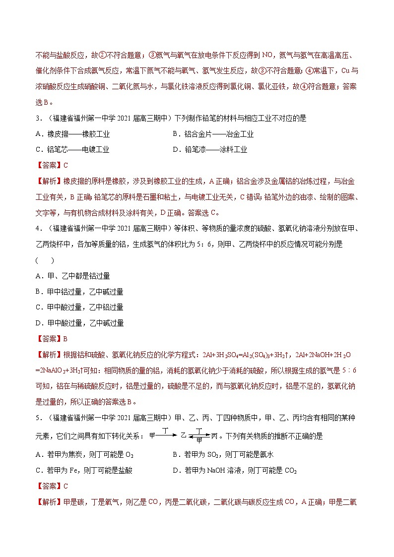 2021高考化学专题练习  专题05  元素化合物性质及其应用（解析版）02
