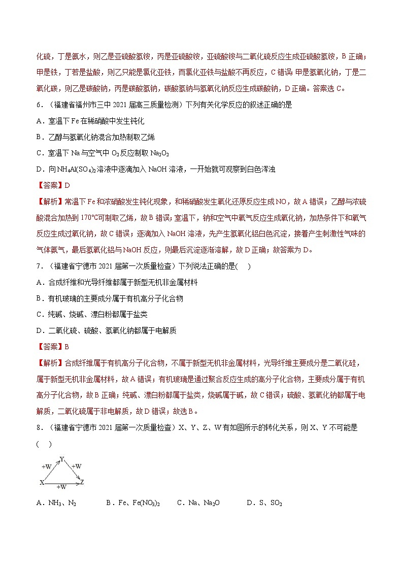 2021高考化学专题练习  专题05  元素化合物性质及其应用（解析版）03