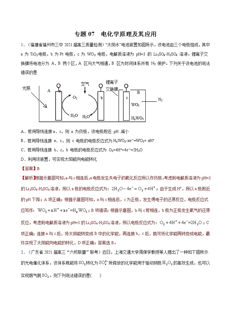 2021高考化学专题练习  专题07  电化学原理及其应用（解析版）01