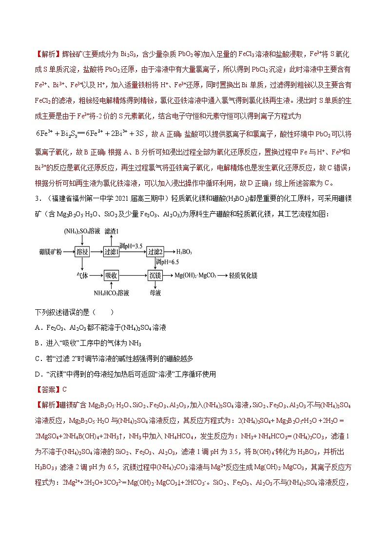 2021高考化学专题练习  专题10  工艺流程图选择题（解析版）02
