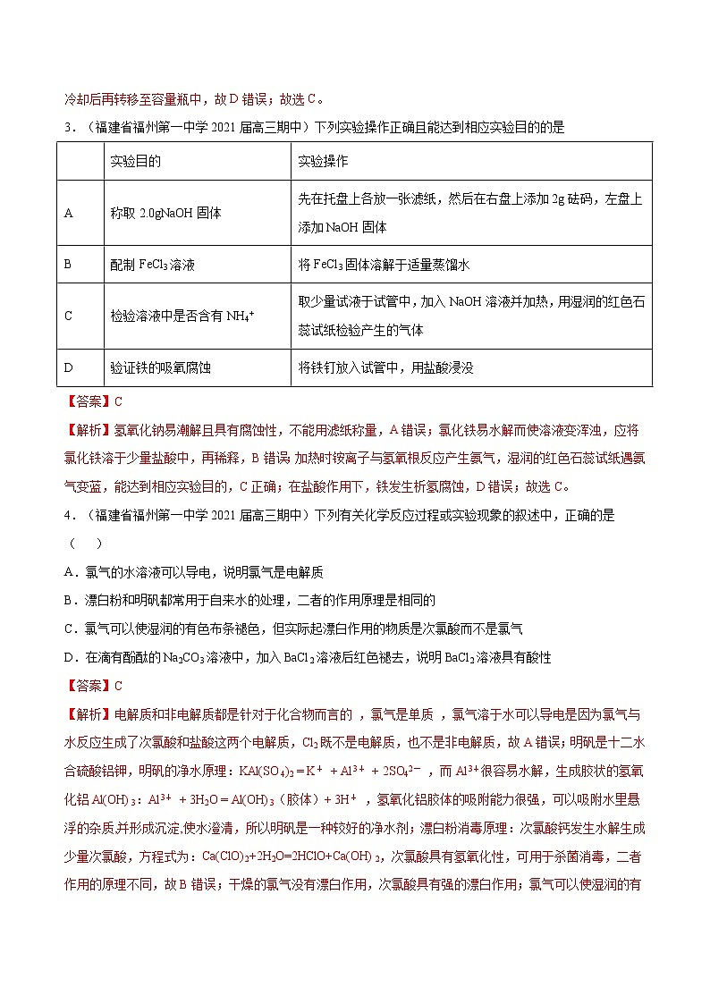 2021高考化学专题练习  专题12  化学实验选择题（解析版）02