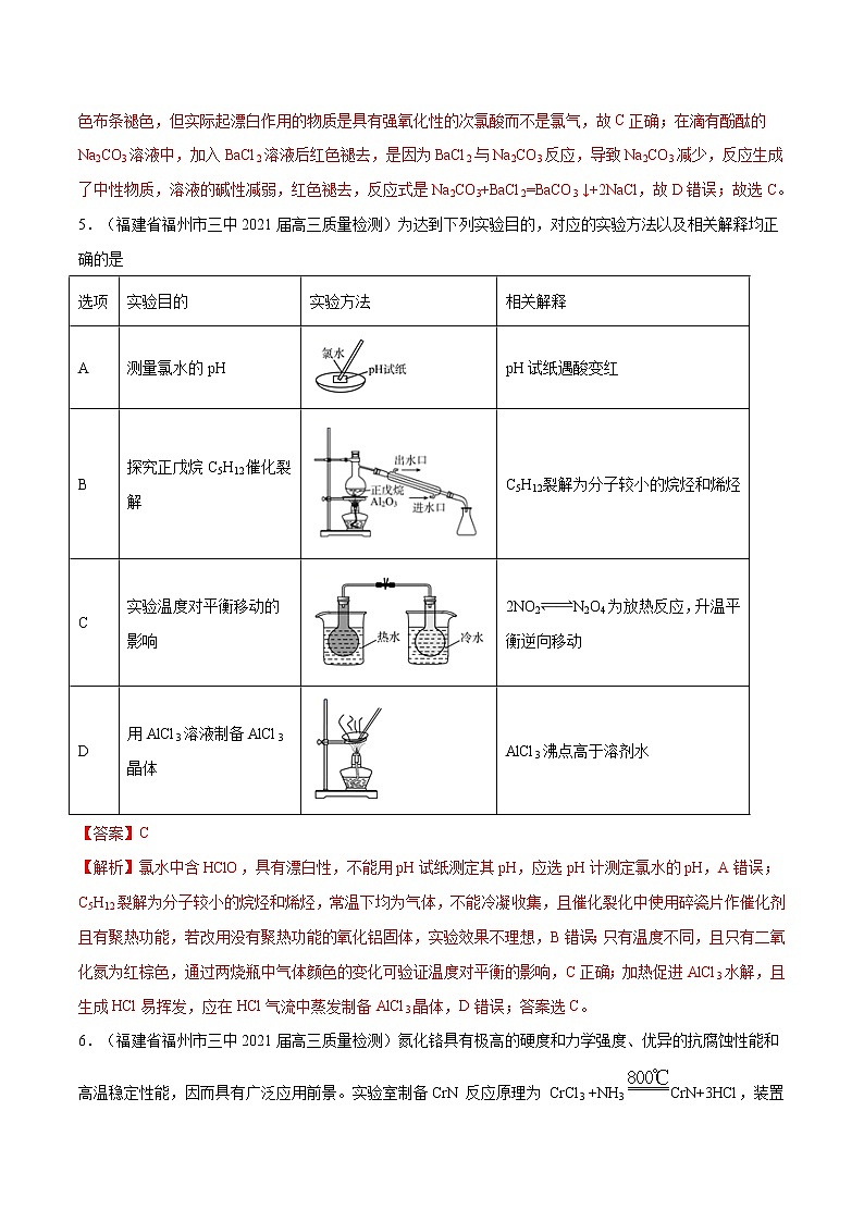 2021高考化学专题练习  专题12  化学实验选择题（解析版）03
