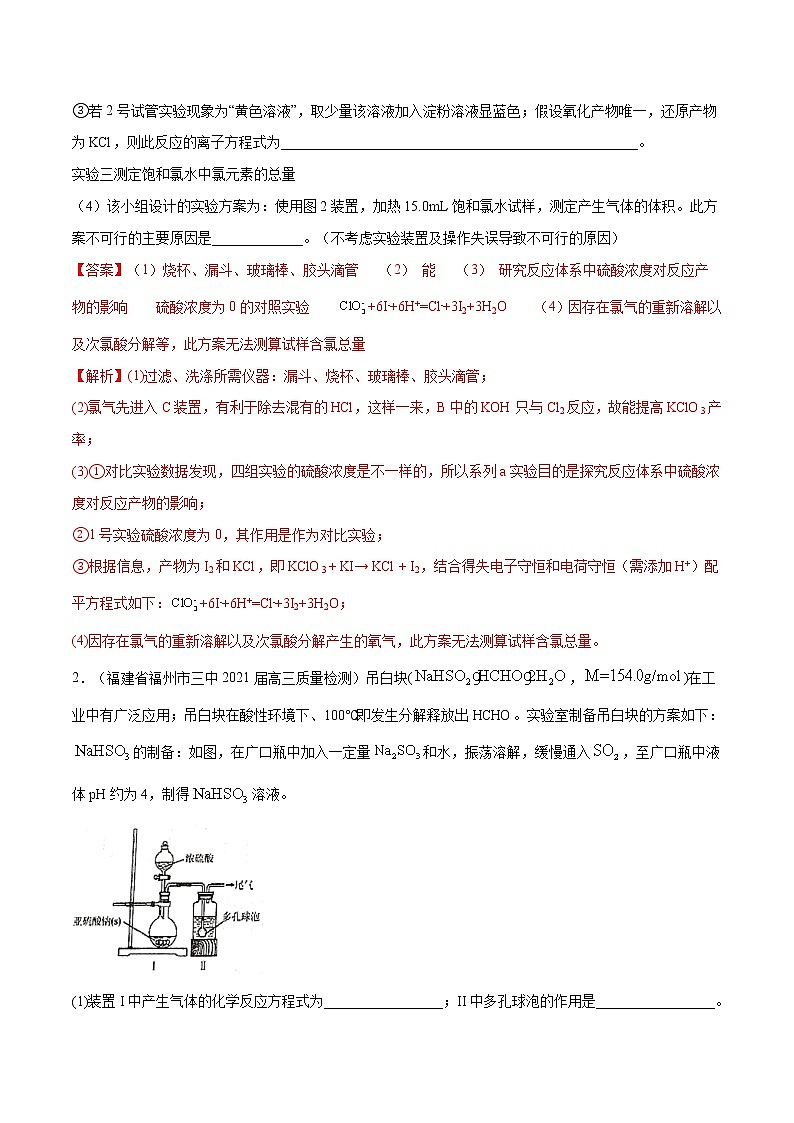 2021高考化学专题练习  专题13  化学实验探究综合（解析版）02