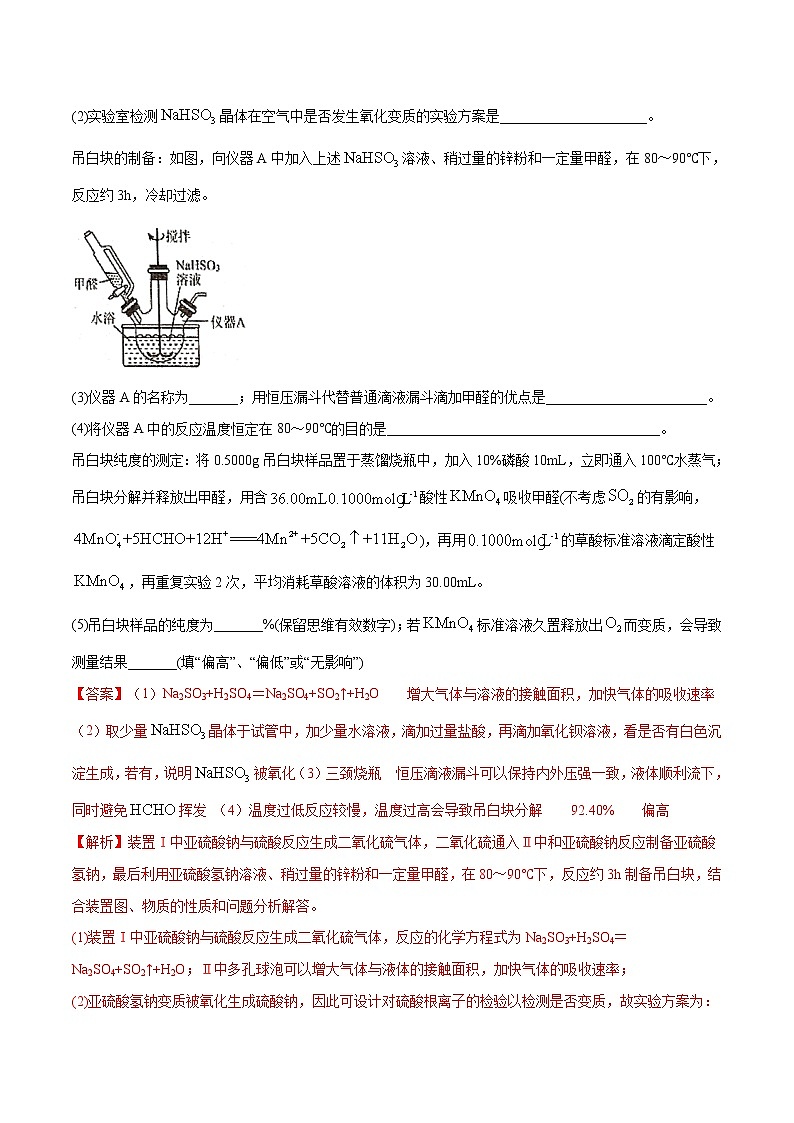 2021高考化学专题练习  专题13  化学实验探究综合（解析版）03