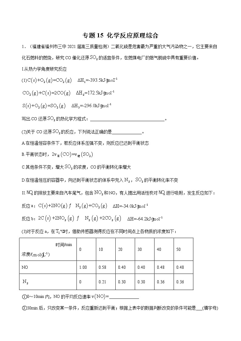 2021高考化学专题练习  专题15  化学反应原理综合（解析版）01