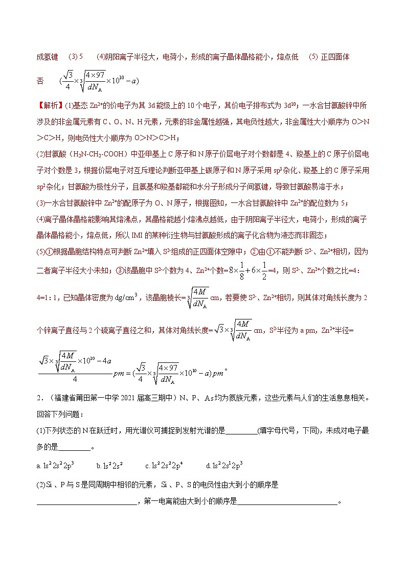 2021高考化学专题练习  专题16  选修3  物质结构与性质（解析版）02