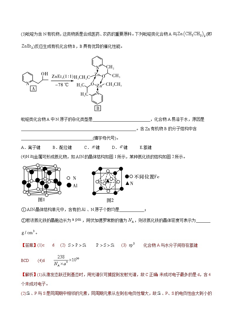 2021高考化学专题练习  专题16  选修3  物质结构与性质（解析版）03