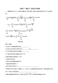 2021高考化学专题练习  专题17  选修5  有机化学基础（解析版）