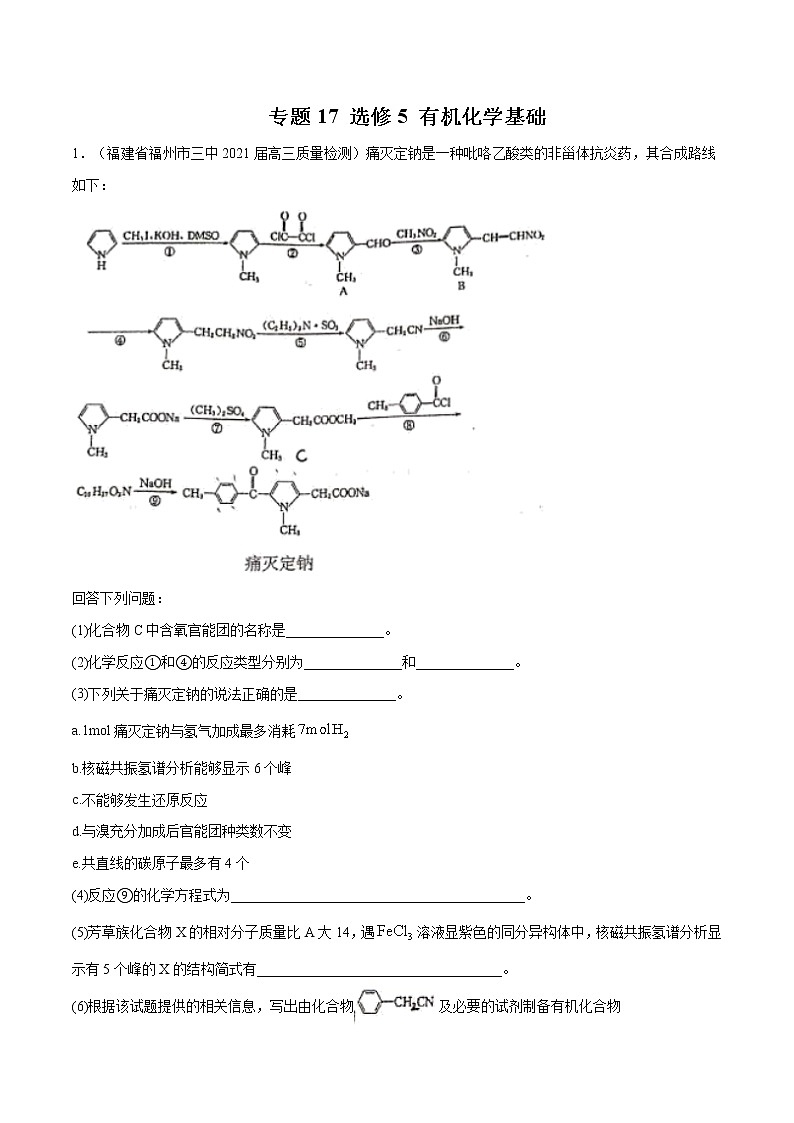 2021高考化学专题练习  专题17  选修5  有机化学基础（解析版）01