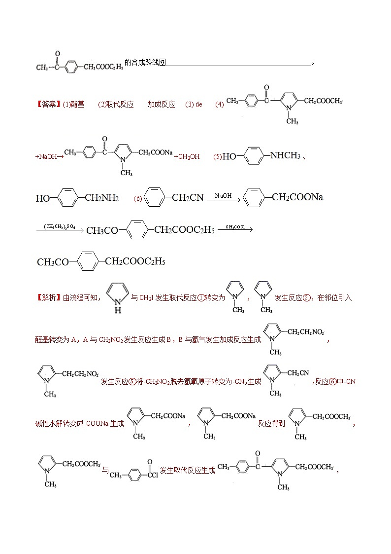 2021高考化学专题练习  专题17  选修5  有机化学基础（解析版）02