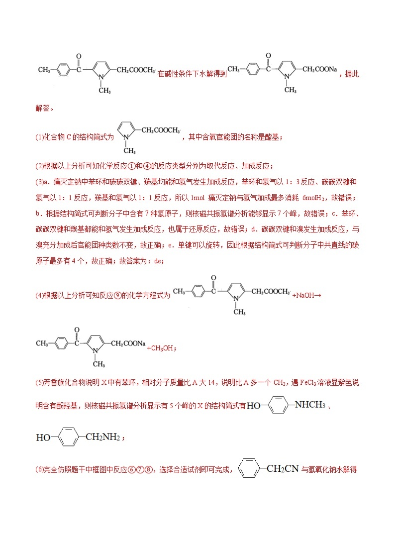 2021高考化学专题练习  专题17  选修5  有机化学基础（解析版）03