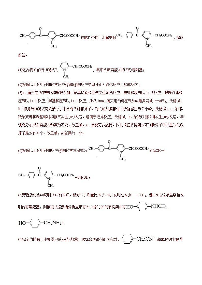 2021高考化学专题练习  专题17  选修5  有机化学基础（解析版）03