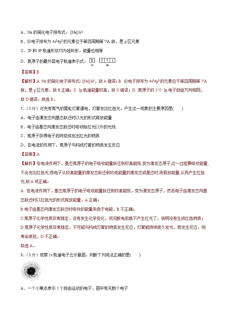 第1章 原子结构与性质（A卷基础篇）（解析版）03