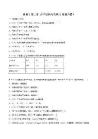 高中人教版 (2019)第二章 分子结构与性质本章综合与测试当堂检测题