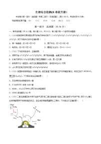 高中化学人教版选修3全册综合检测（B卷提升篇）（原卷版）