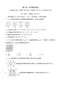 高中化学人教版 (2019)选择性必修2第三章 晶体结构与性质本章综合与测试课时练习