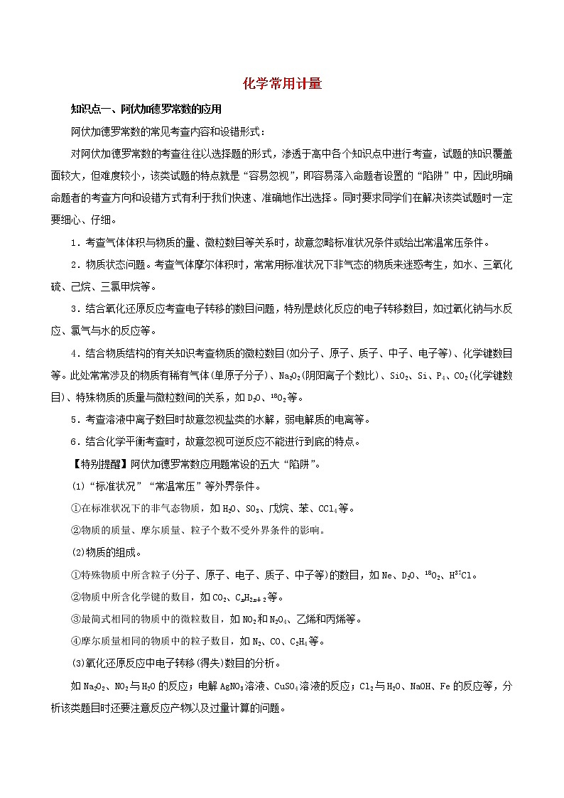 2021年高考化学二轮复习核心考点专项突破练习含解析打包18套01
