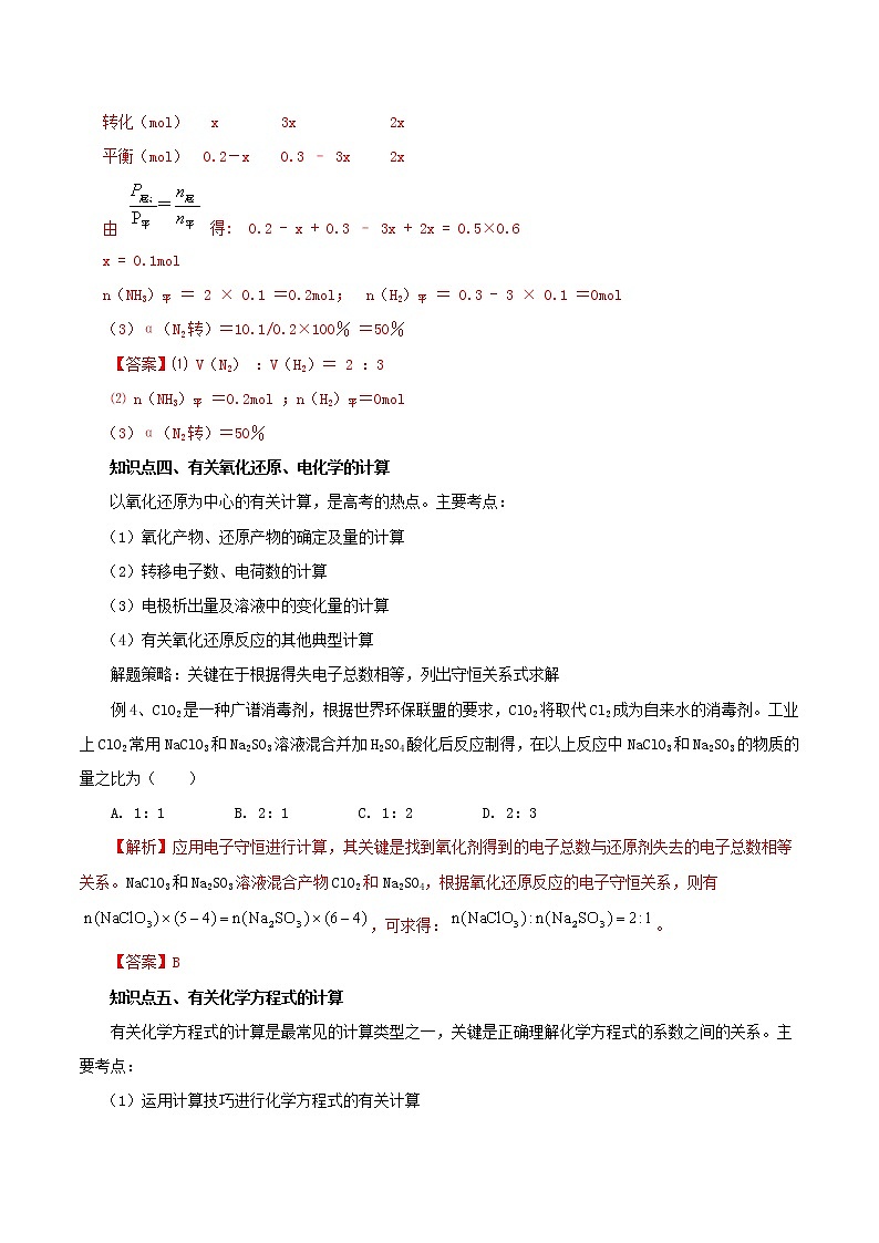 2021年高考化学二轮复习核心考点专项突破练习含解析打包18套03