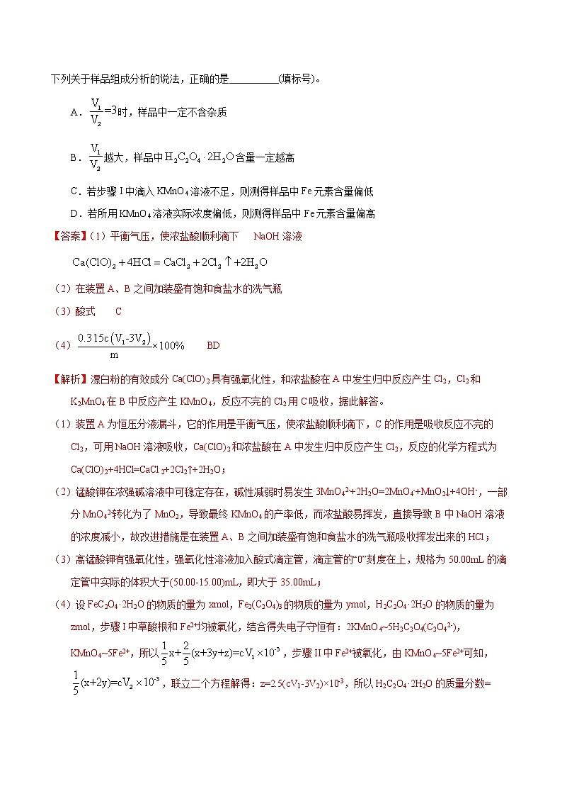 高考化学（2011~2020）真题专项练习   专题61  定量综合实验（教师版）02