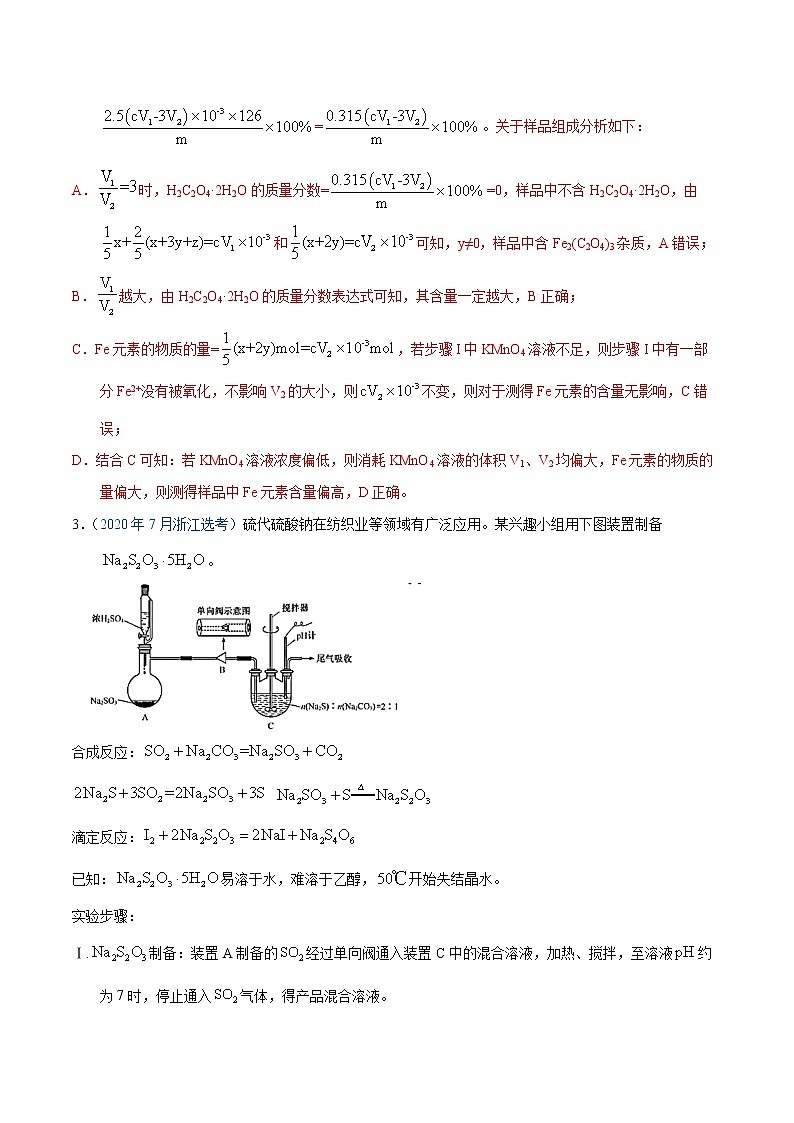高考化学（2011~2020）真题专项练习   专题61  定量综合实验（教师版）03