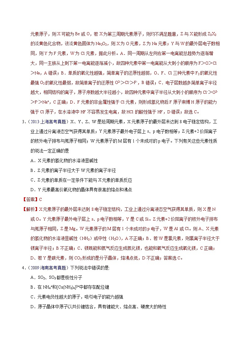 高考化学（2011~2020）真题专项练习   专题62  原子结构与性质（教师版）02