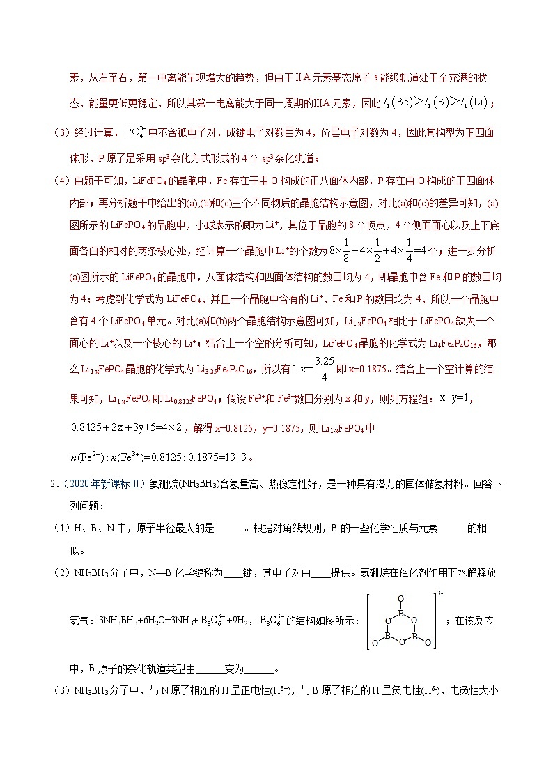 高考化学（2011~2020）真题专项练习   专题65  物质结构综合（选考）（A）（教师版）02